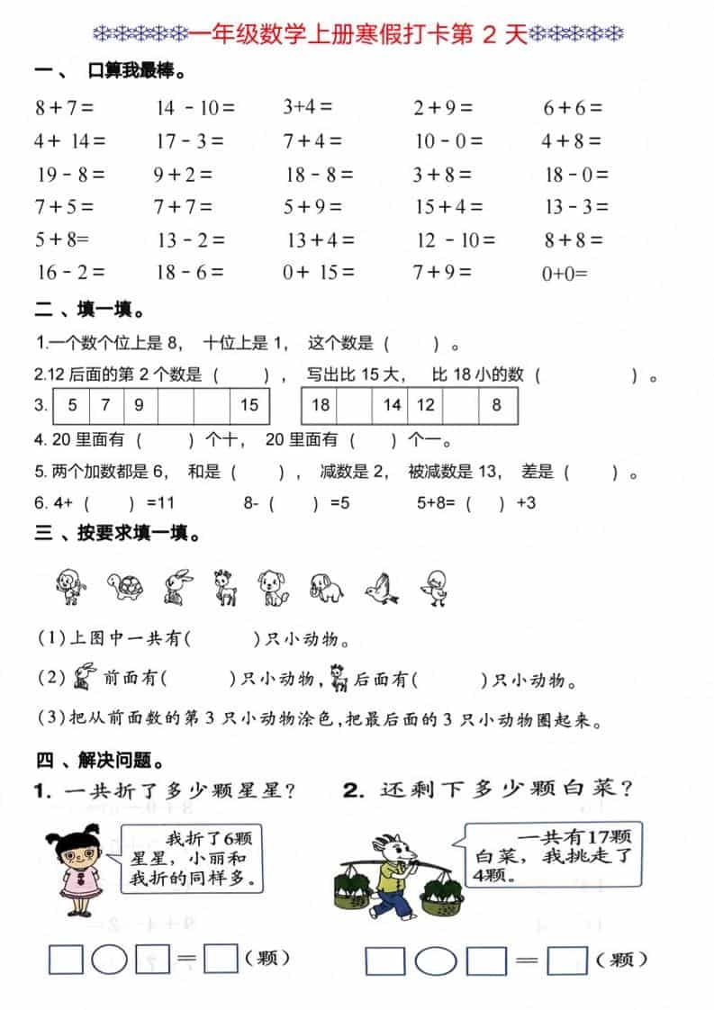 一年级上数学寒假打卡每日一练