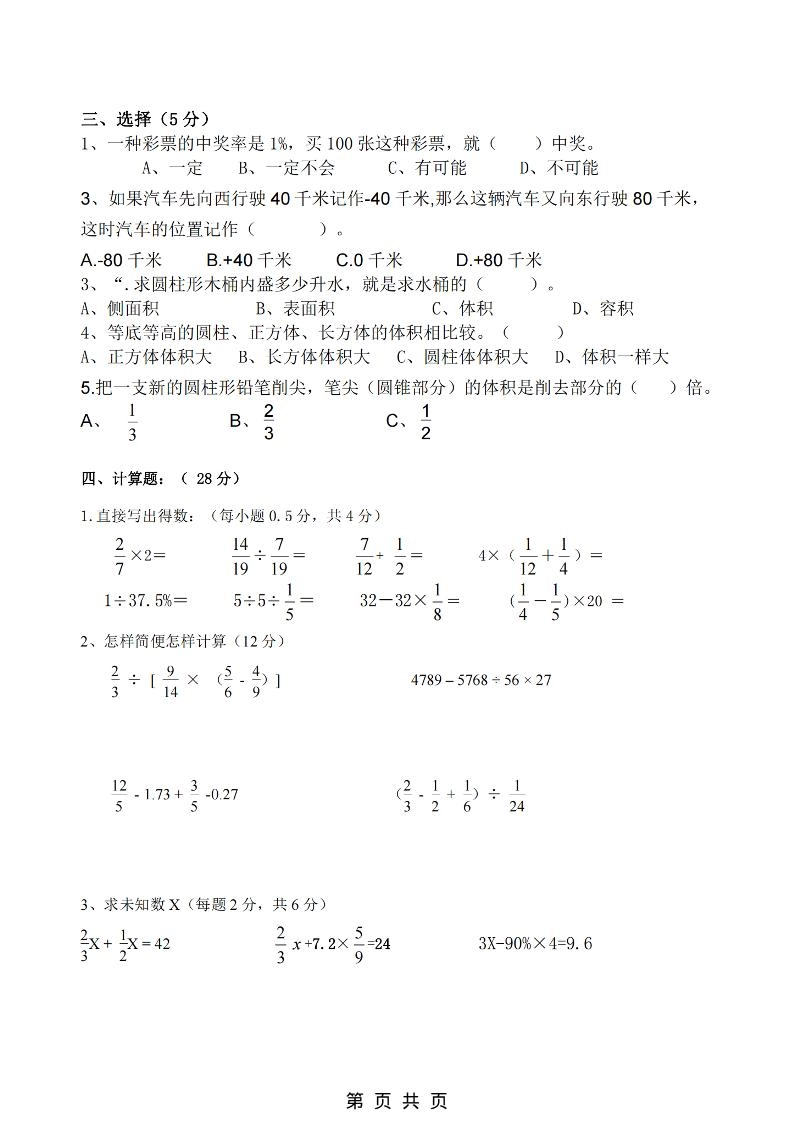 六年级下数学第一次月考拔尖测试卷《人教版》