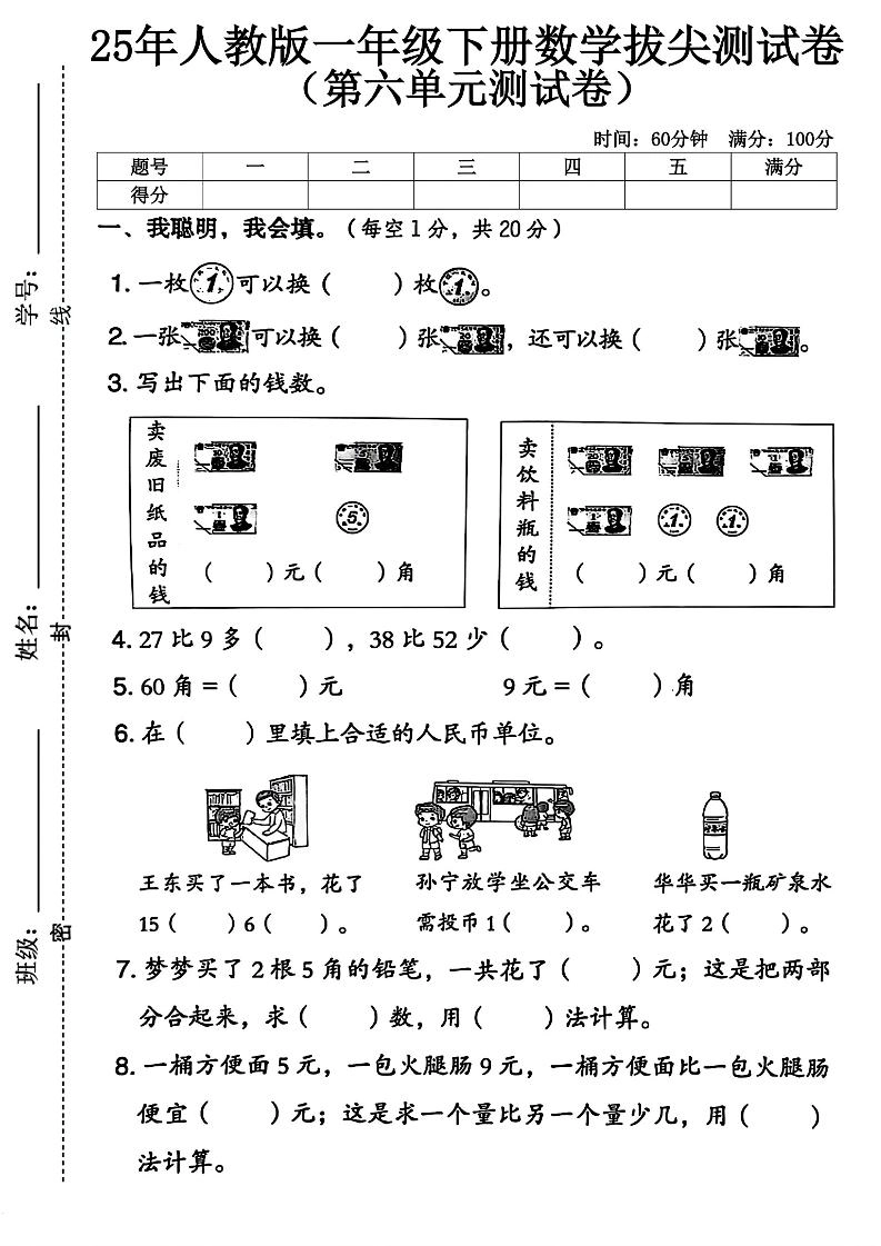 人教版一下数学第六单元拔尖测试卷-倾慕网