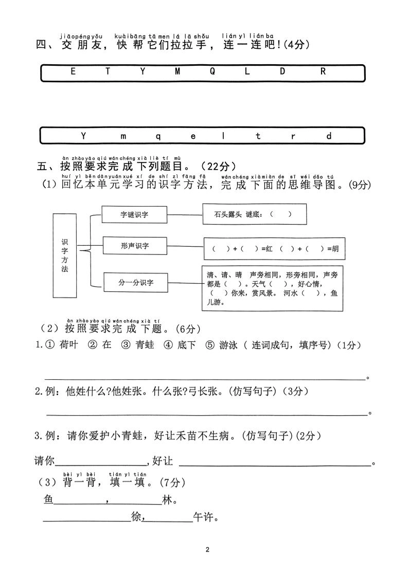 【2025年春1-8单元拔尖检测卷】一下语文