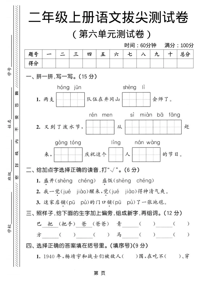 二年级上语文第六单元拔尖测试卷3-倾慕网
