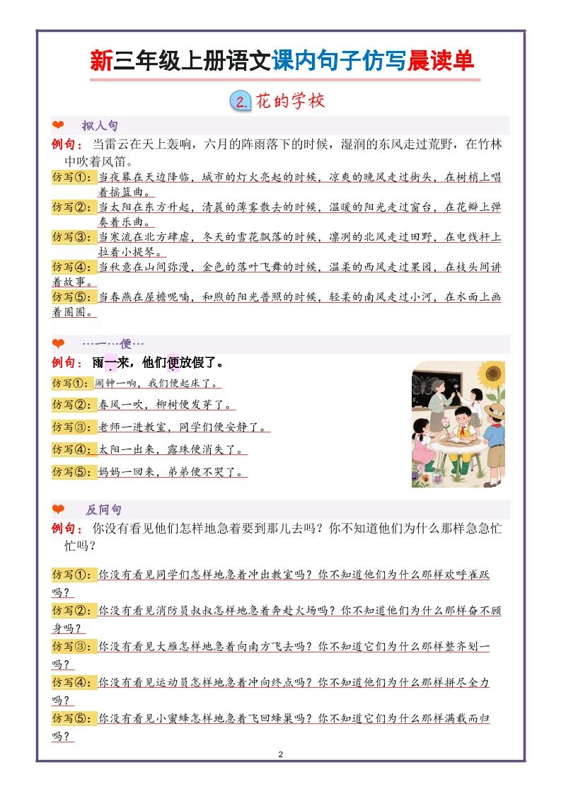 新三上语文课内句子仿写晨读单（22页）