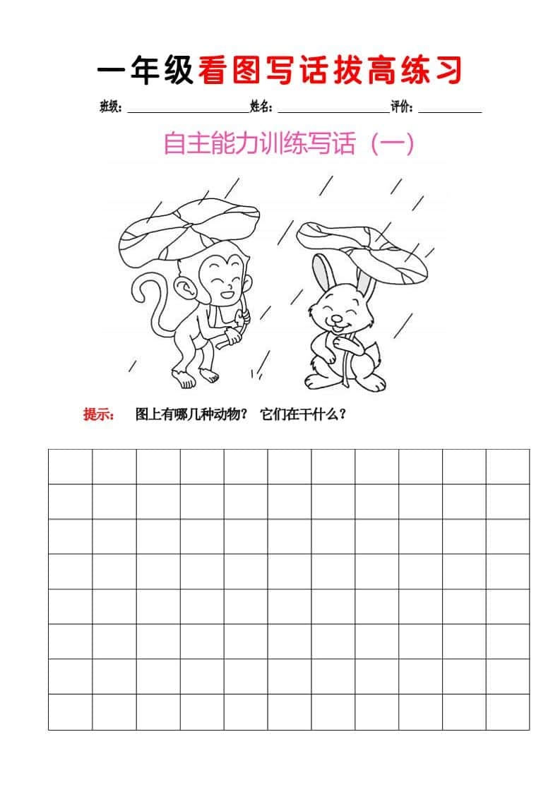一年级下语文看图写话拔高练习8篇-倾慕网