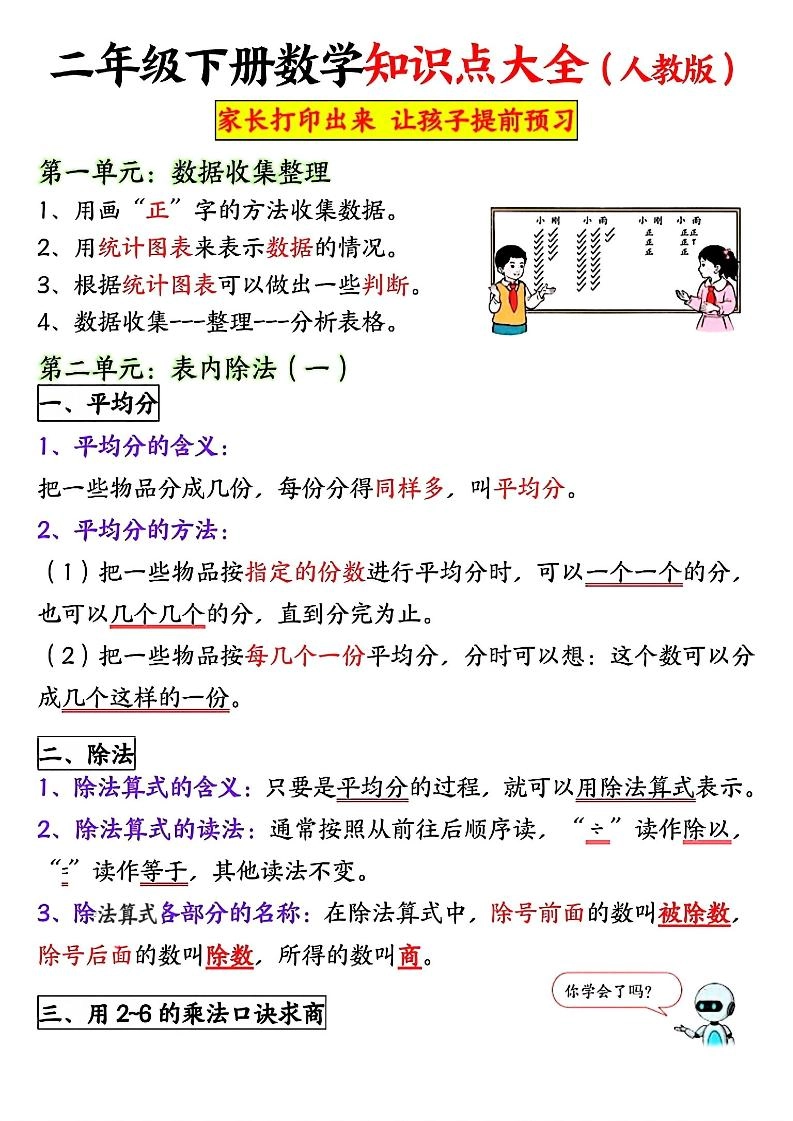 二年级下数学全册重点知识归纳《人教版》-倾慕网