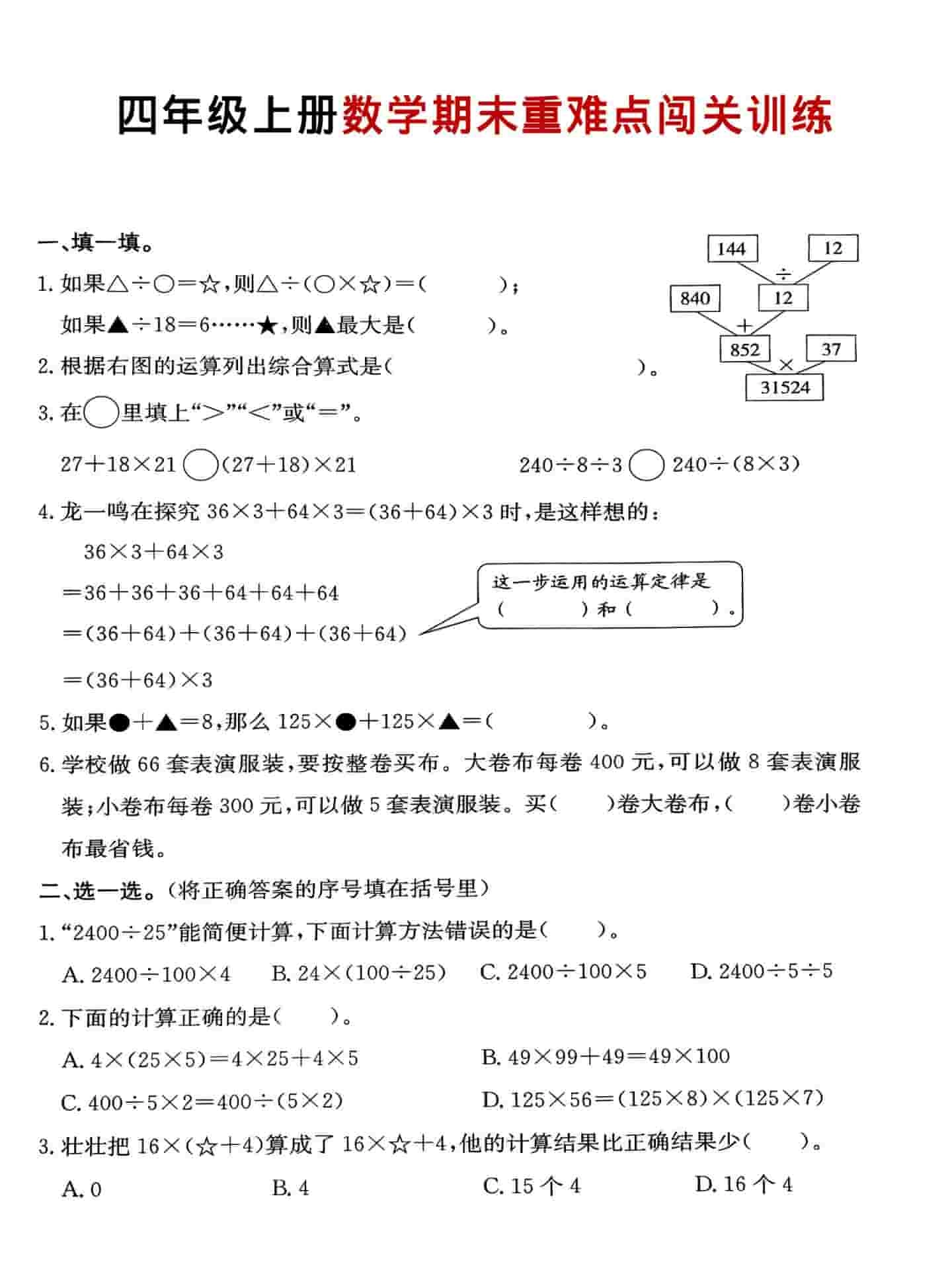 四年级上数学期末重难点闯关训练-倾慕网