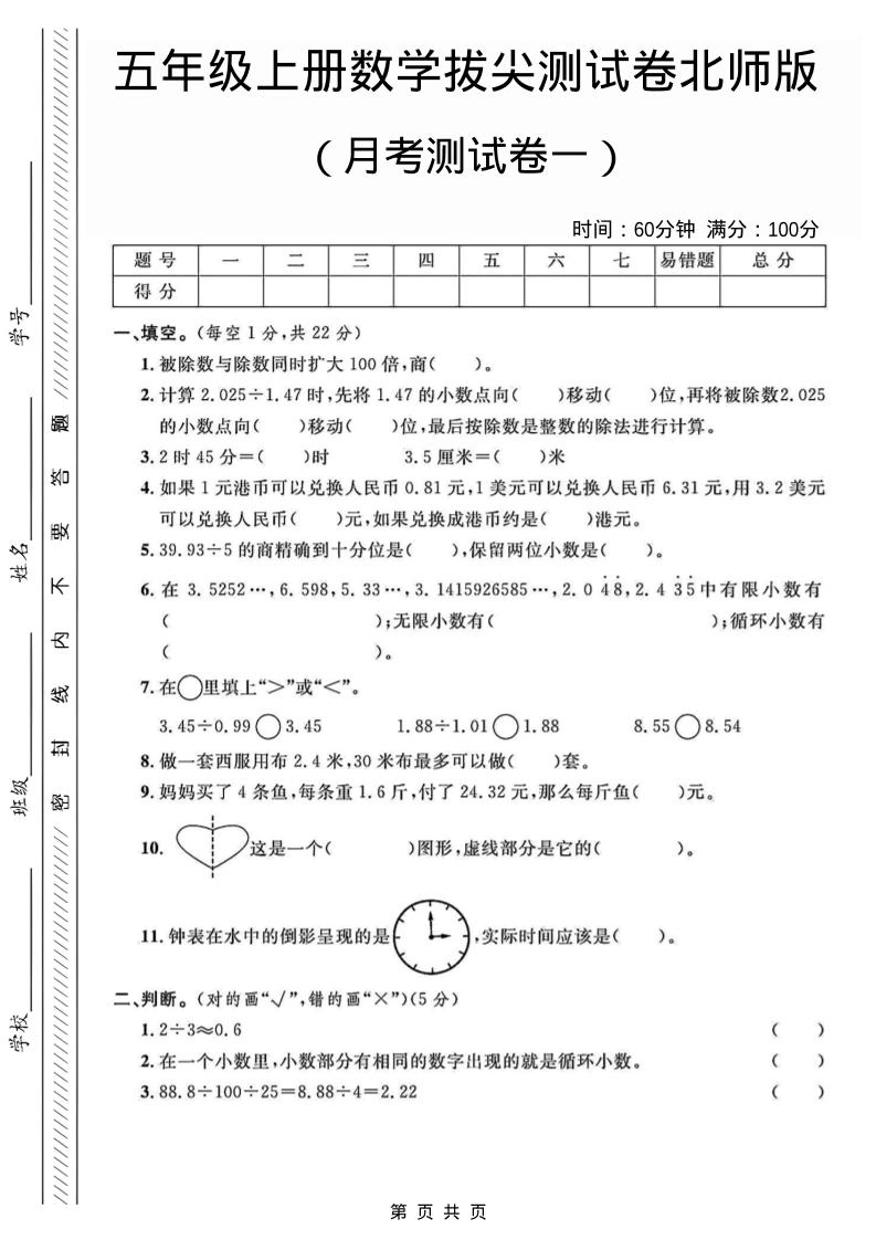 五年级上数学月考测试卷1《北师版》-倾慕网