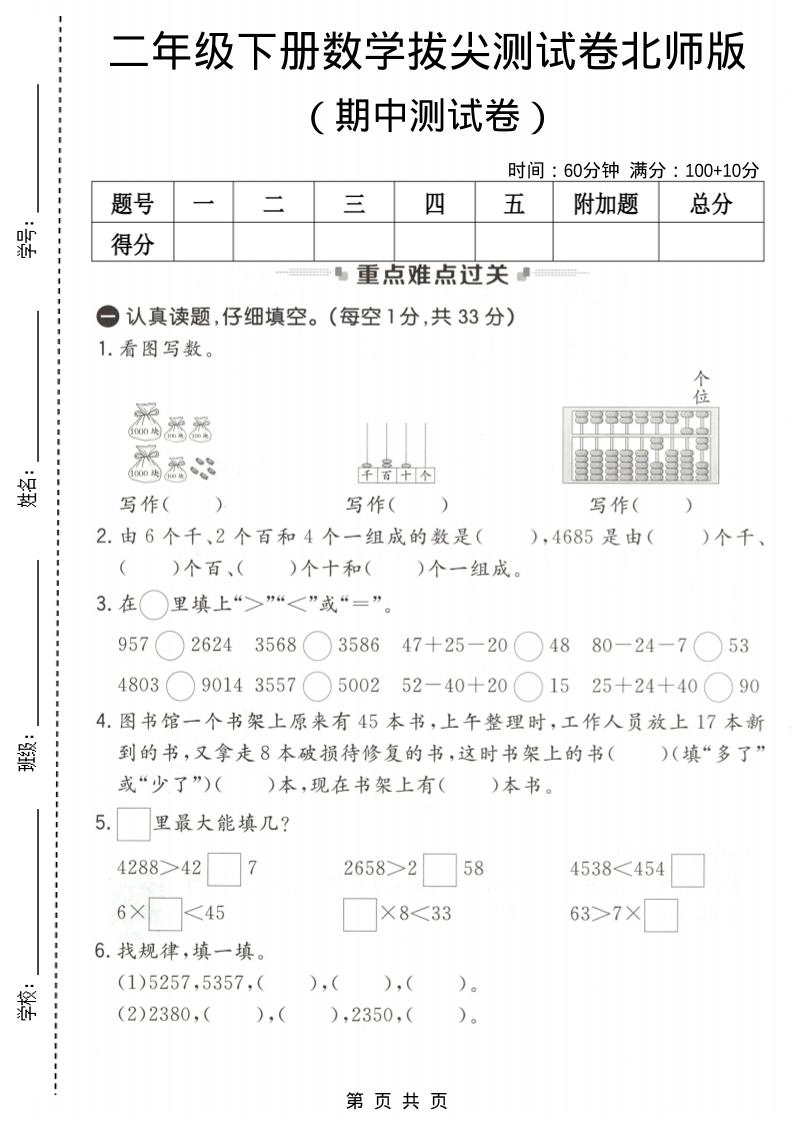 二年级下数学期中拔尖测试卷《北师版》-倾慕网