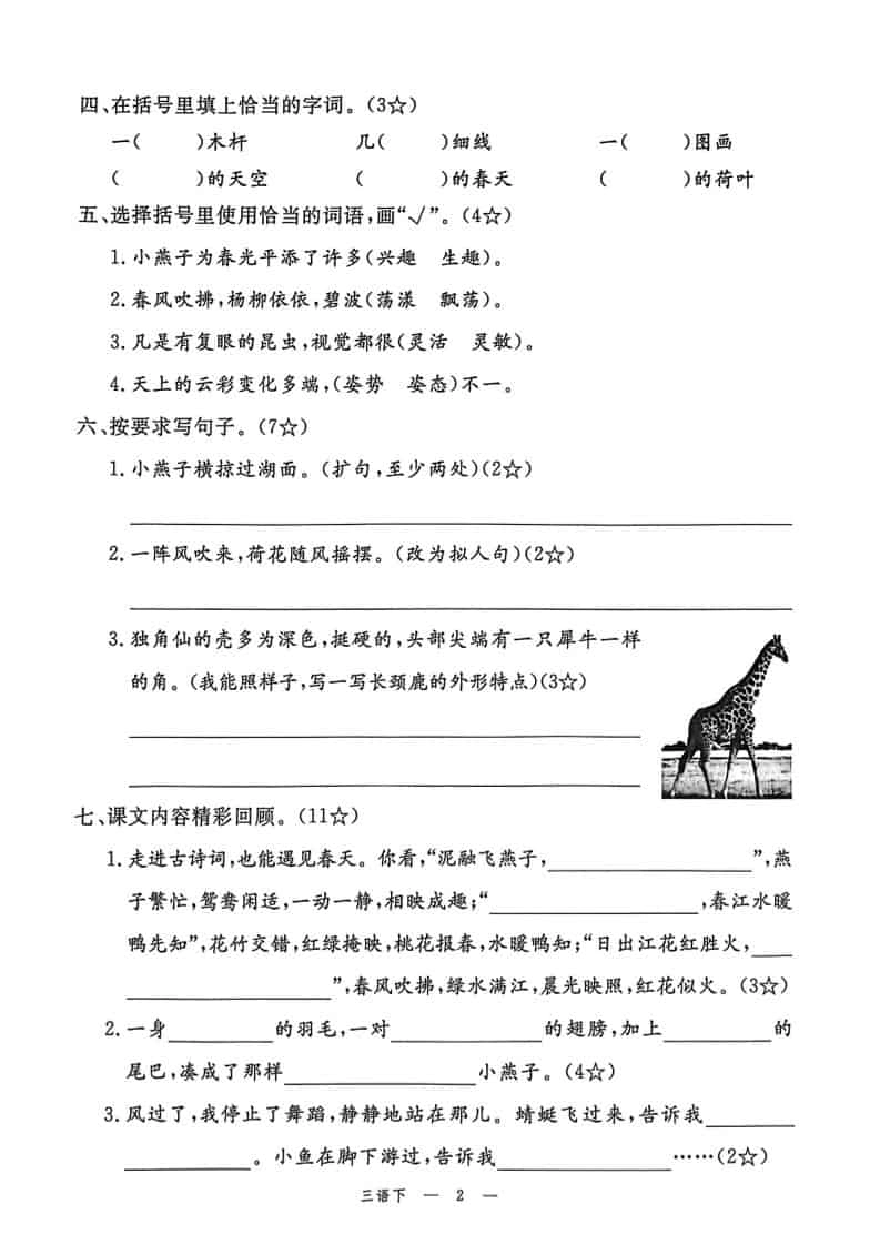 三年级下语文第一单元达标测试卷