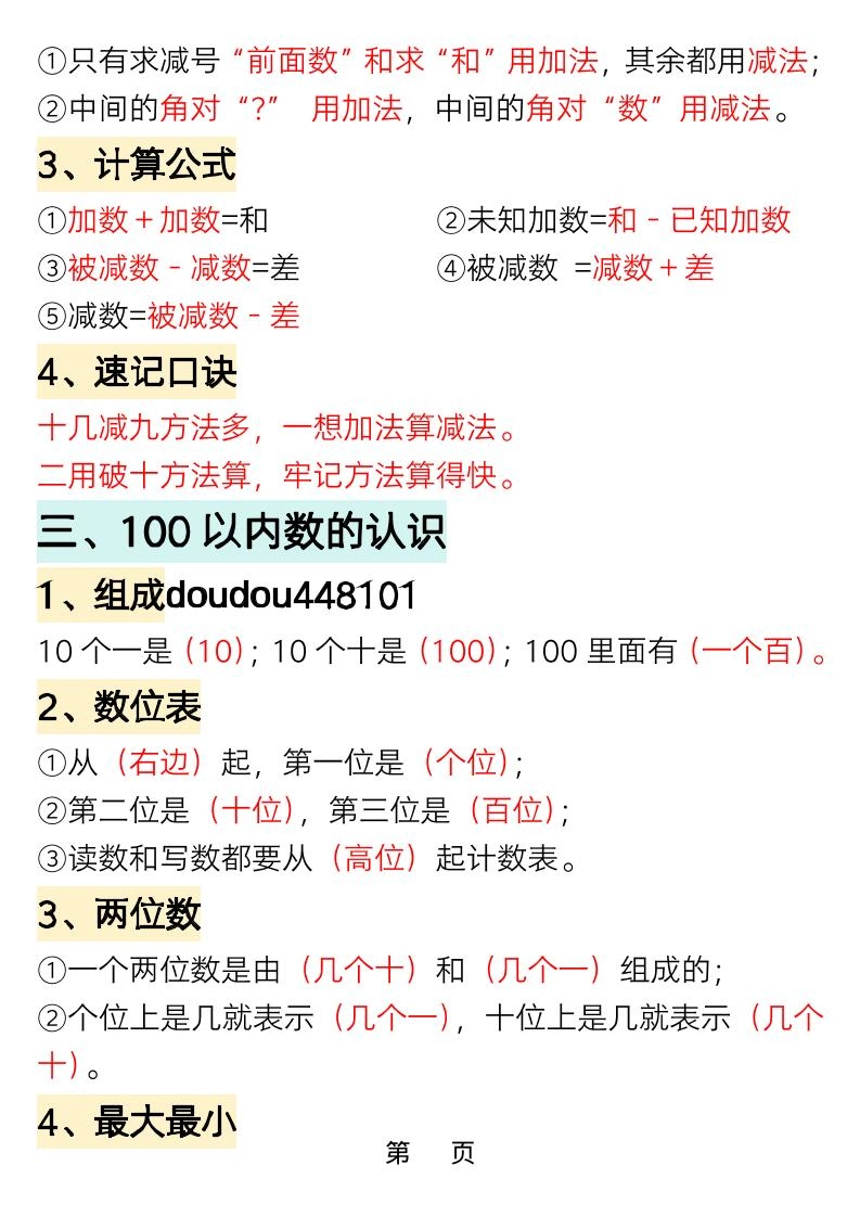 一年级下数学重点知识必背汇总