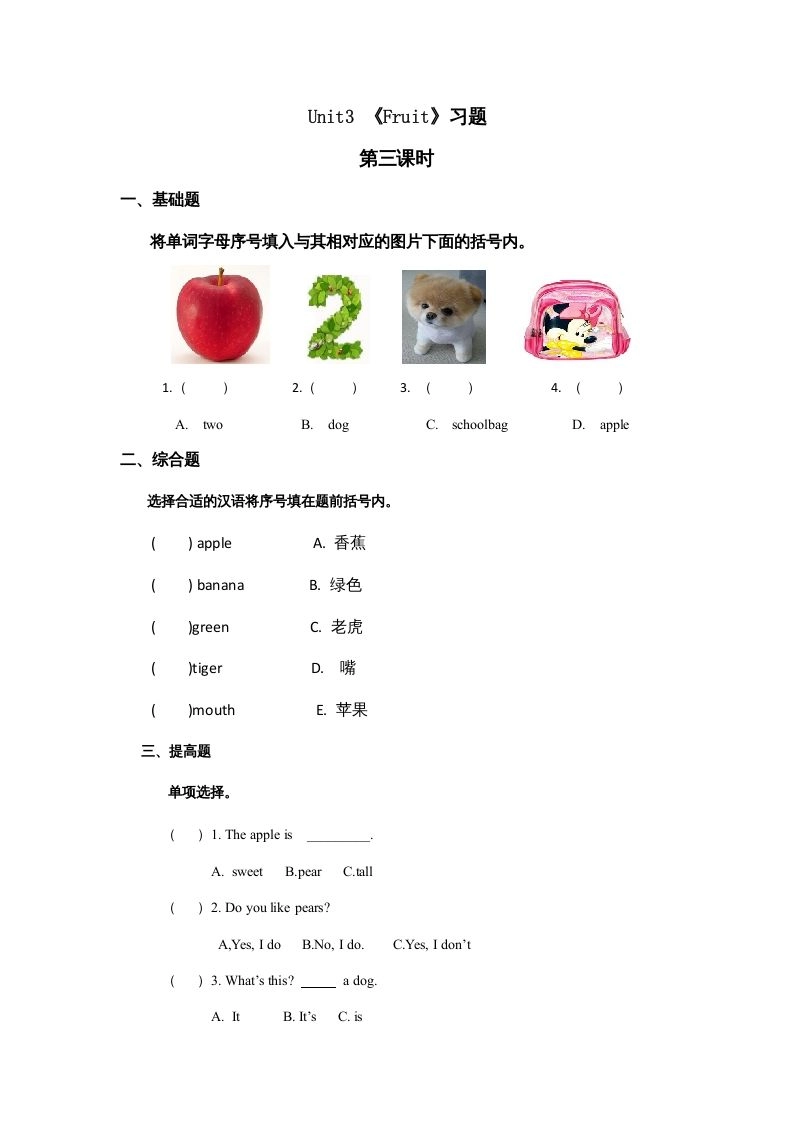 一年级英语上册Unit6习题第3课时（人教一起点）-倾慕网