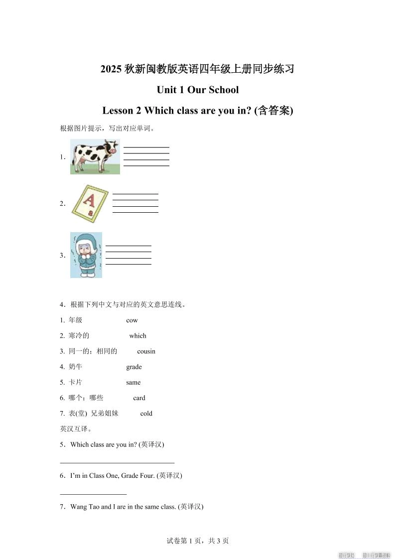 2025-2026学年闽教版（2024）英语四年级上册Unit1OurSchoolLesson2Whichclassareyouin？(同步练)-倾慕网