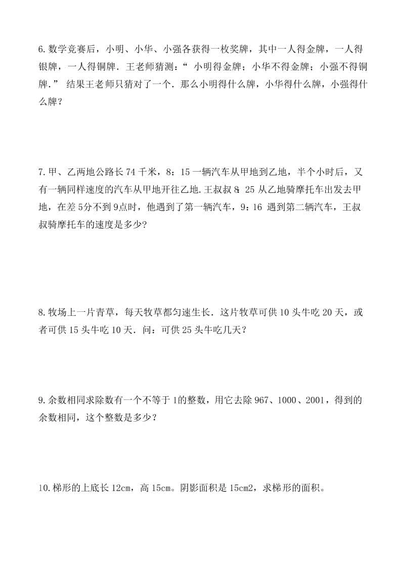 五年级下数学思维拓展训练（第3套）