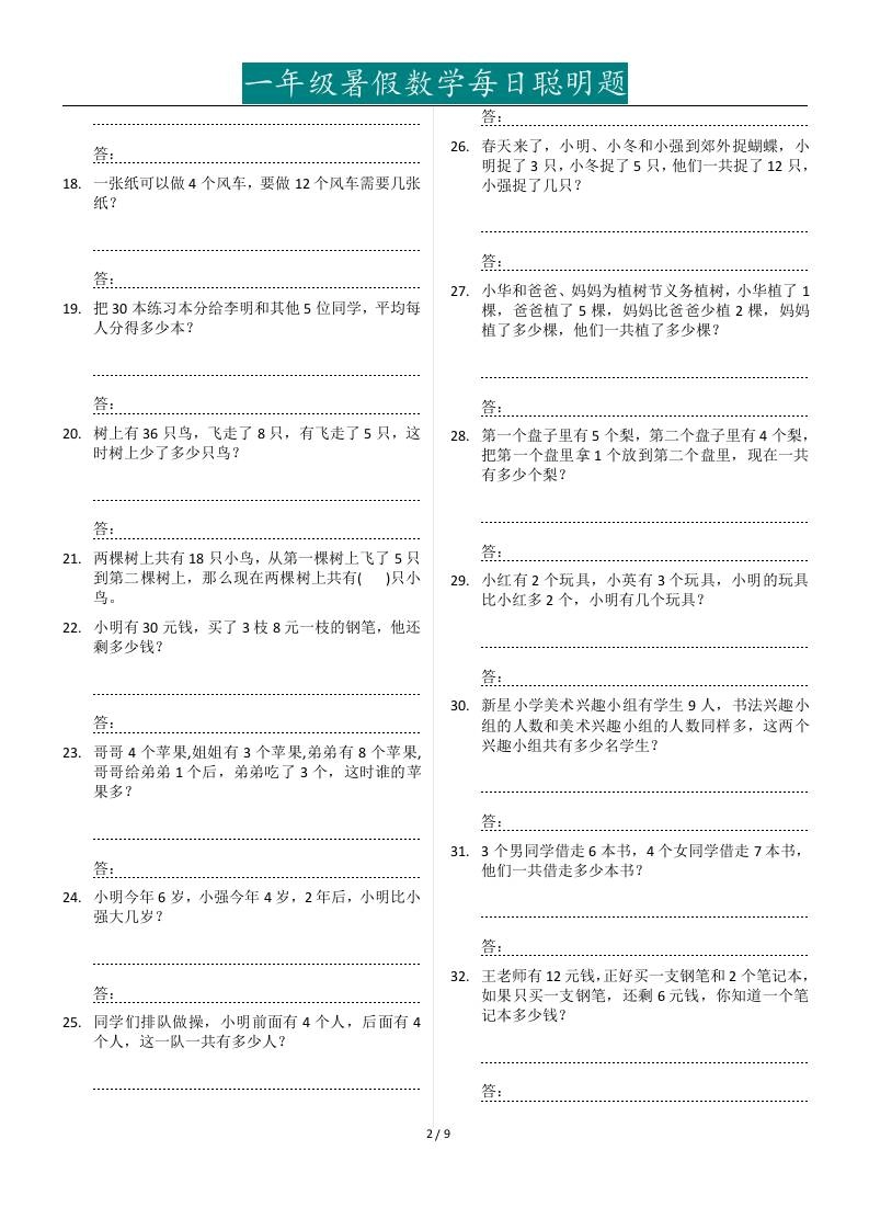 一年级下册暑假数学每日聪明题127道