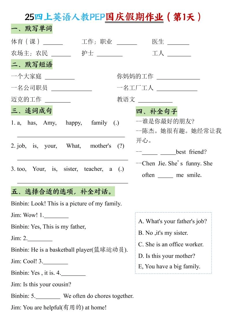 25秋四上英语人教PEP国庆假期作业-倾慕网