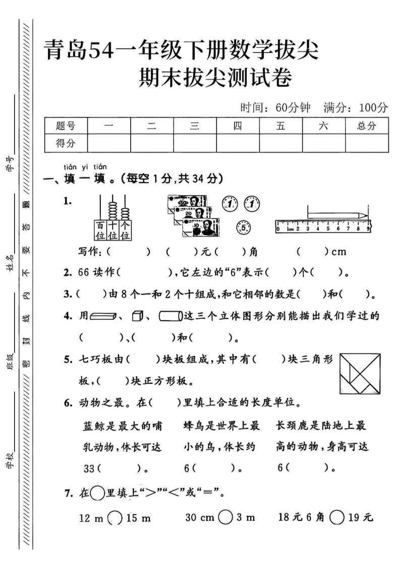 2025青岛54一下数学期末拔尖测试卷2-倾慕网
