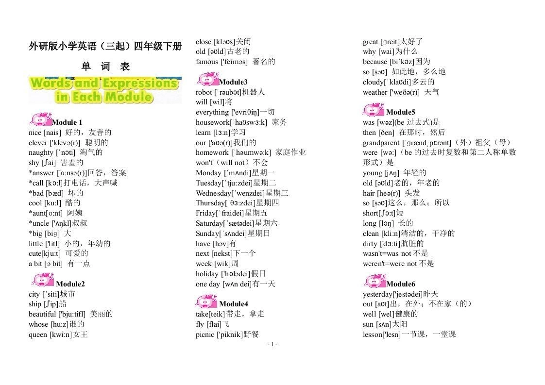 外研版小学英语(三起)四年级下册单词表(含音标)-倾慕网