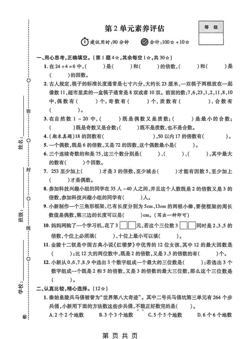 五年级下数学第二单元素养评估《人教版》-倾慕网