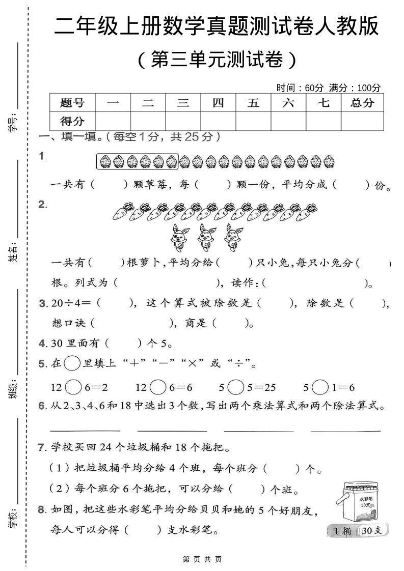 二年级上数学第三单元测试卷《人教版》-倾慕网