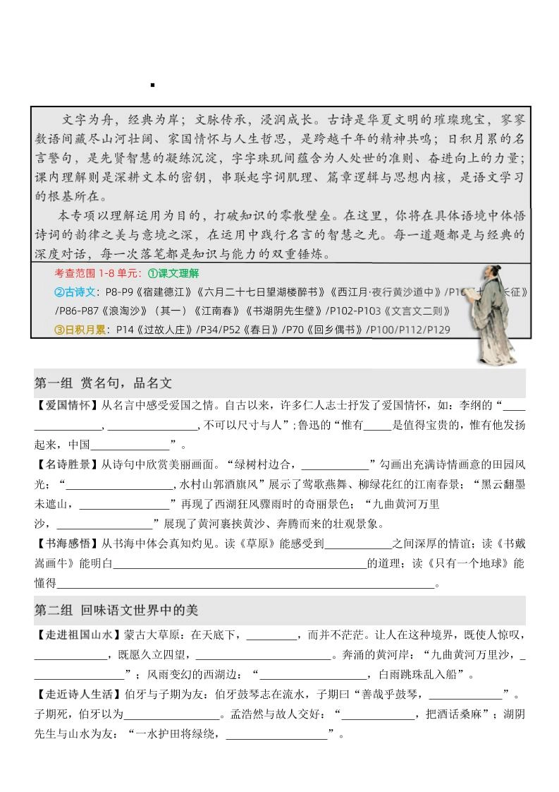 六上语文期末·情境古诗日积月累课内填空-倾慕网