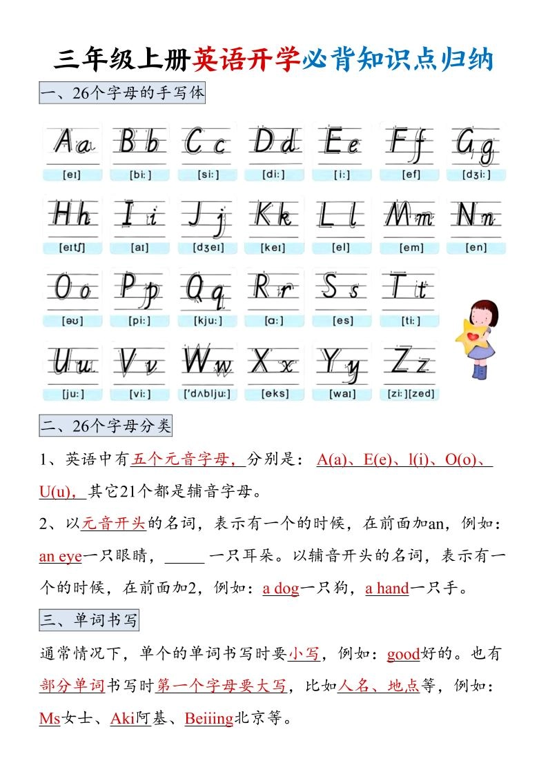 三年级上册英语开学必背知识点归纳-倾慕网