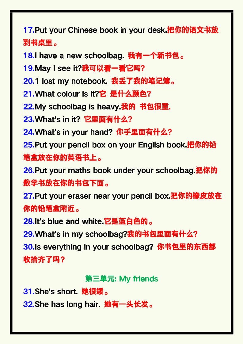 【2025秋新版】四年级英语上册《期末复习读背内容》！