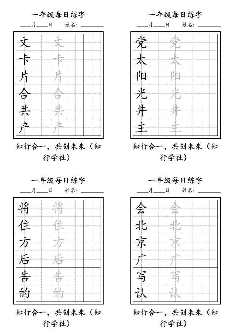 【字帖每日一练】一下语文写字表-倾慕网