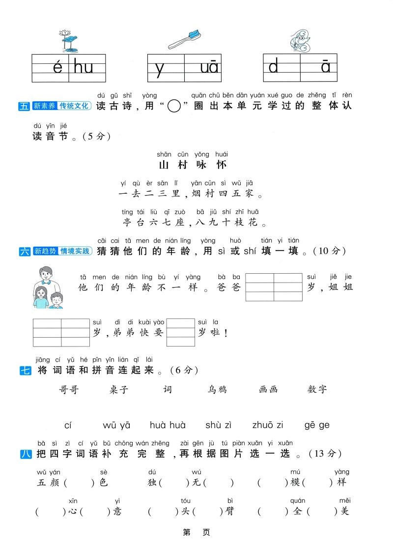 25学年一上语文第三单元达标测试卷（含答案5页）-倾慕网