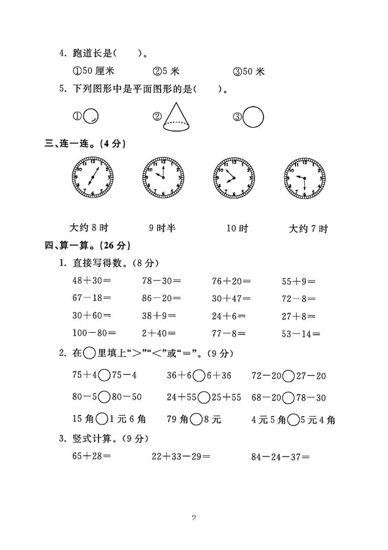 25一年级下册数学青岛五四版期末测试卷（4页）