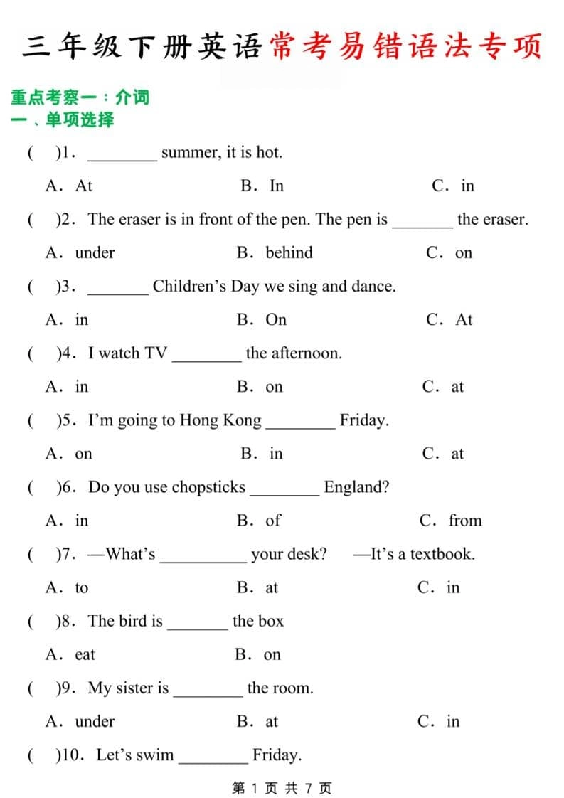 三年级下英语常考易错题-倾慕网