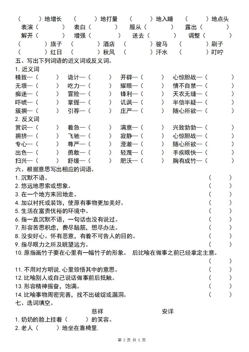 【期末必考专题】五下语文期末必考四大专题考点精炼（专题一：全册基础知识梳理）