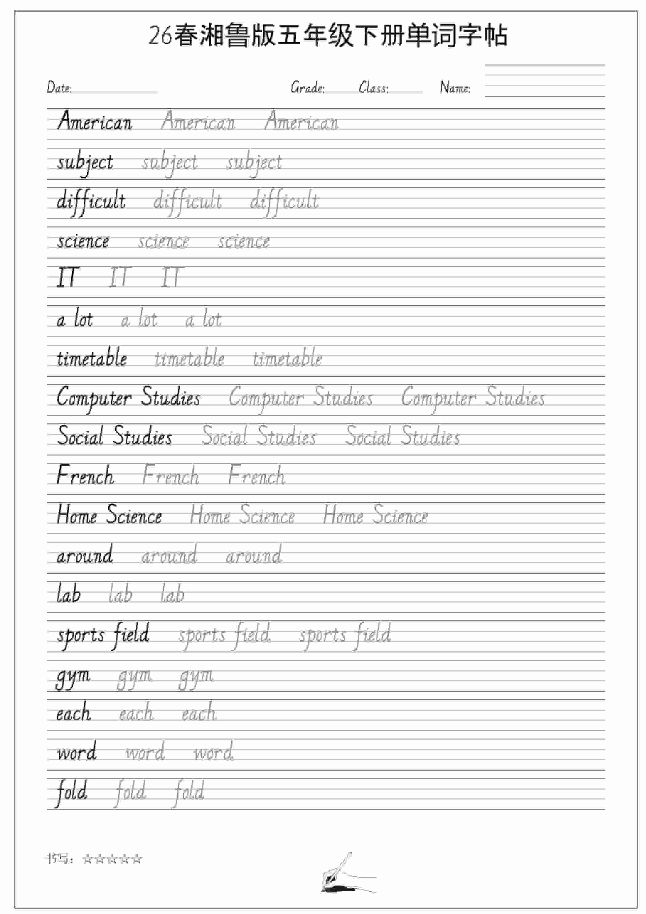 五年级下英语26春单词字帖《湘鲁版》-倾慕网