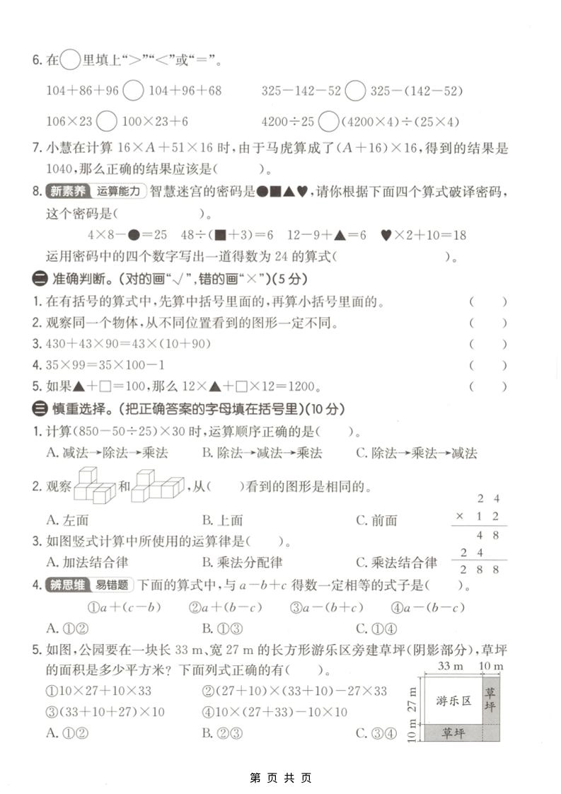 四年级下数学第一次月考质量检测卷《人教版》