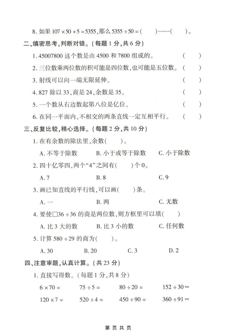 四年级上数学期末拔尖测试卷5《青岛63版》