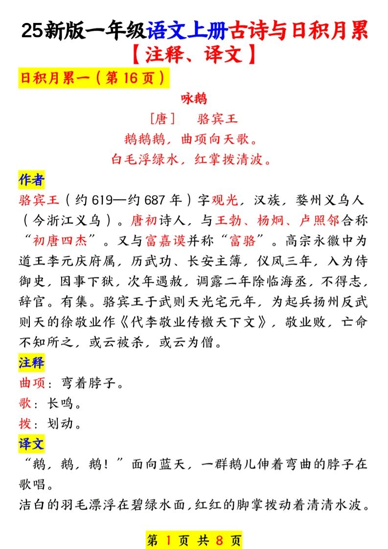 一年级上语文古诗与日积月累