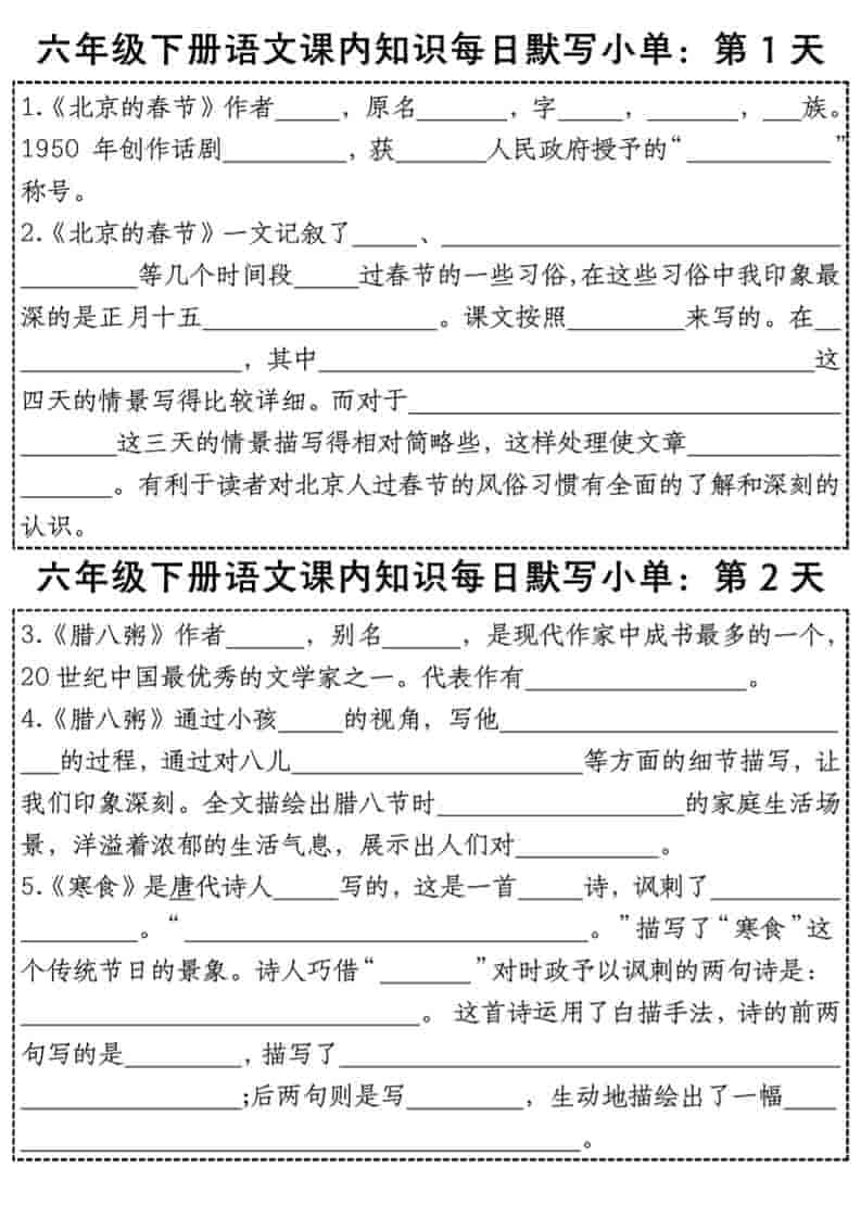 六年级下语文课内知识每日默写小单-倾慕网