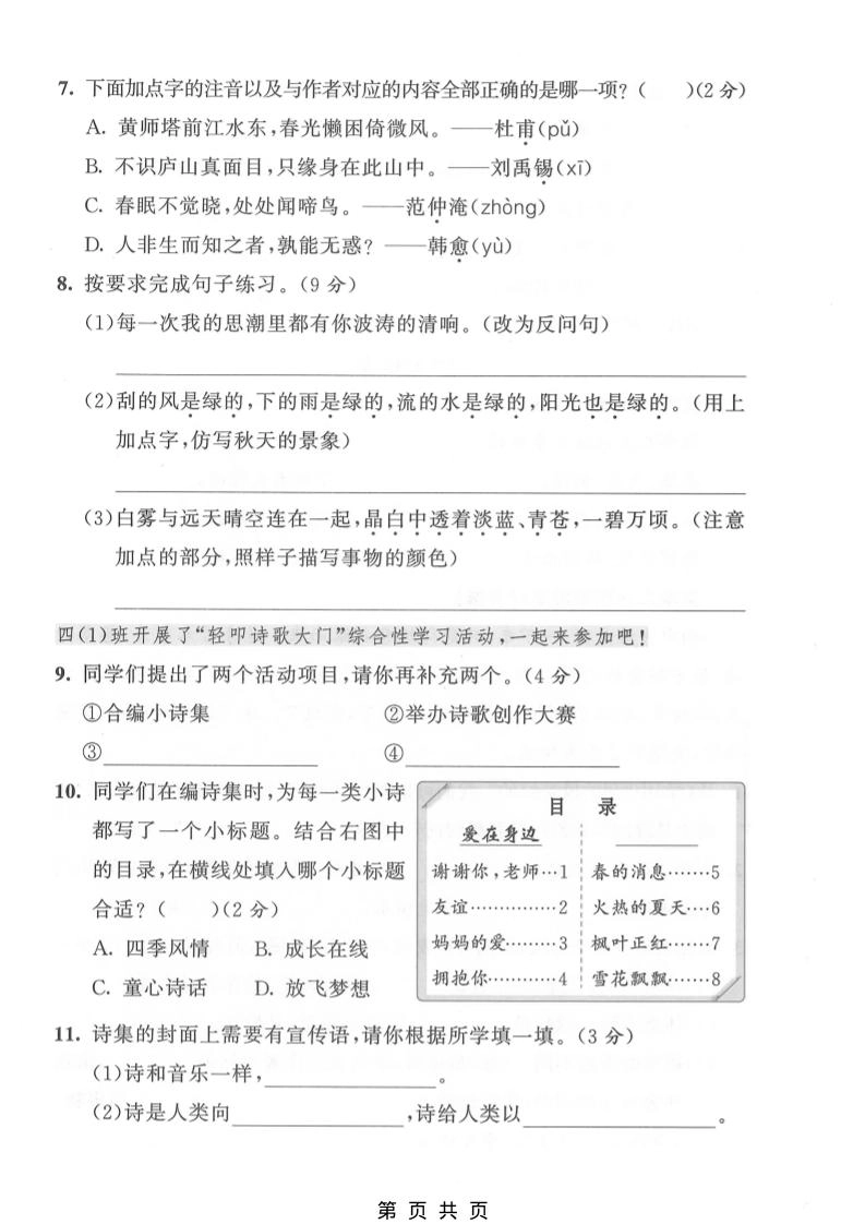 四年级下语文第三单元拔尖测试卷