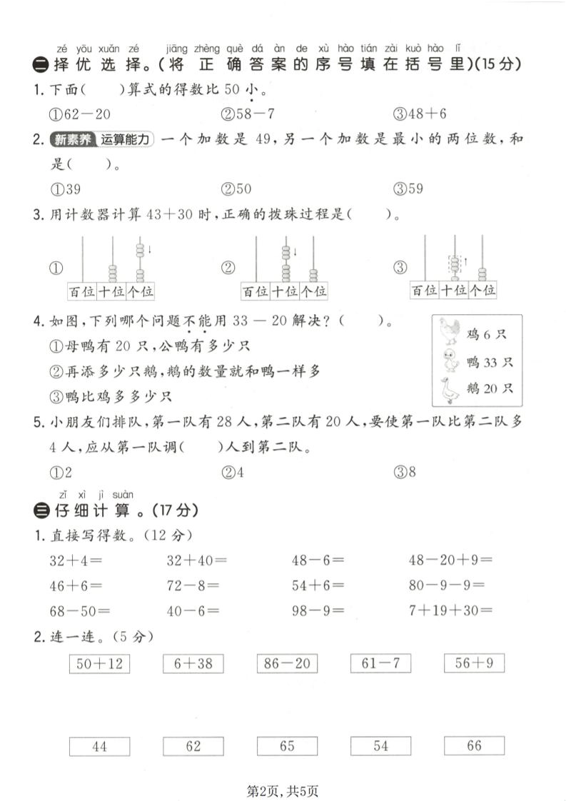 一年级下数学第二次月考质量检测卷《苏教版》