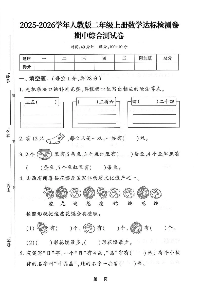 25年二上数学期中综合达标检测卷（人教版）含答案5页-倾慕网