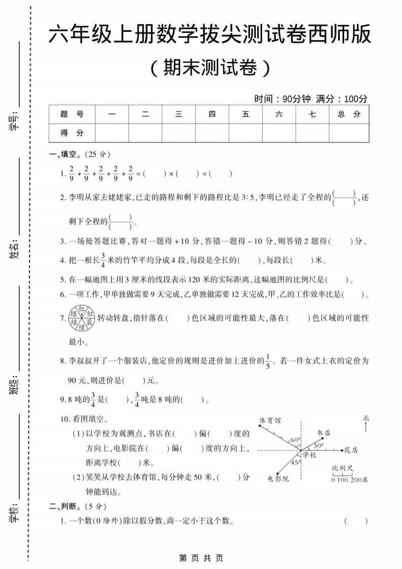 六年级上数学期末测试卷11《西师版》-倾慕网