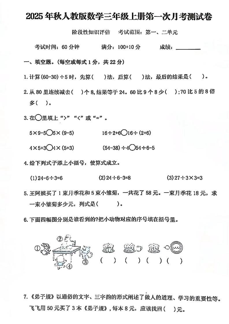 25秋三上人教数学第一次月考检测卷-倾慕网