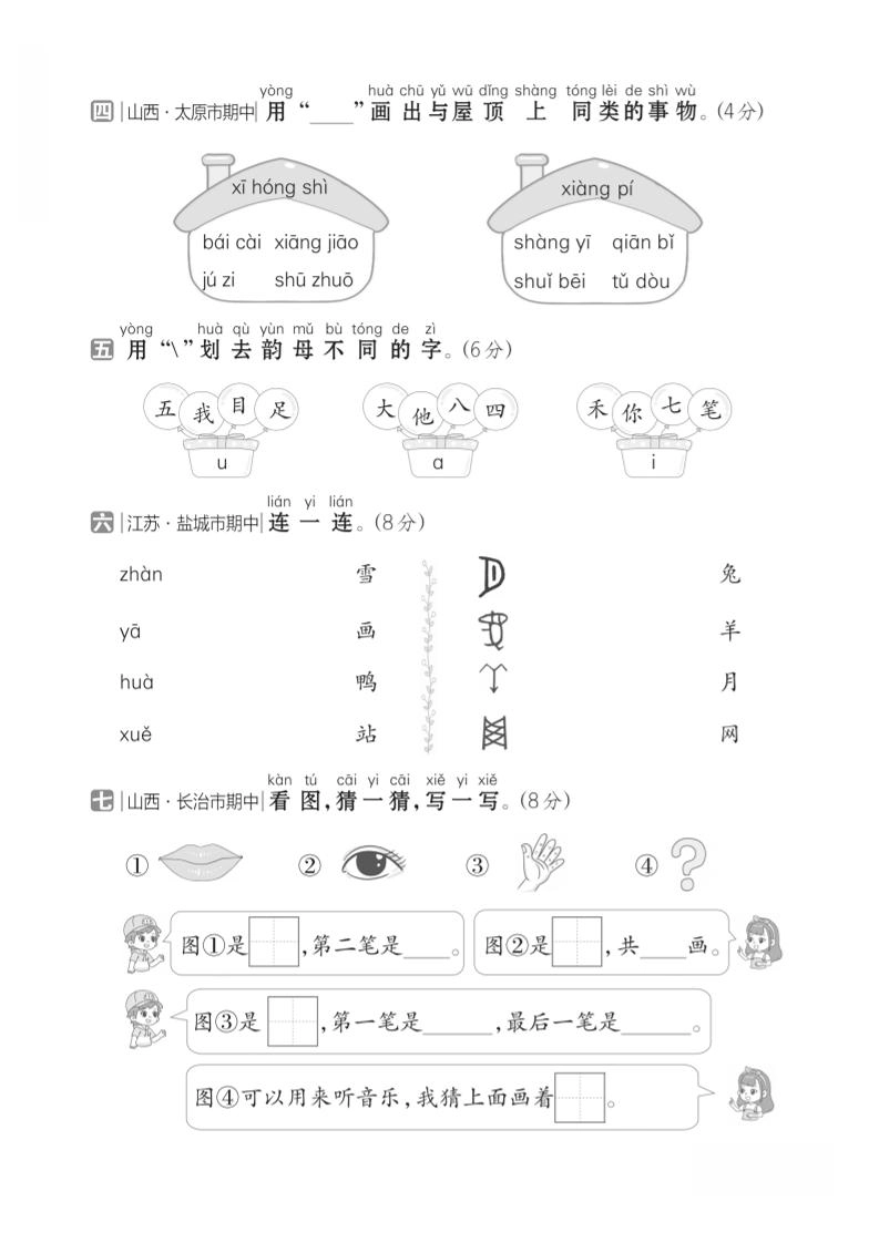 一年级上语文期中测试卷1-倾慕教程合集