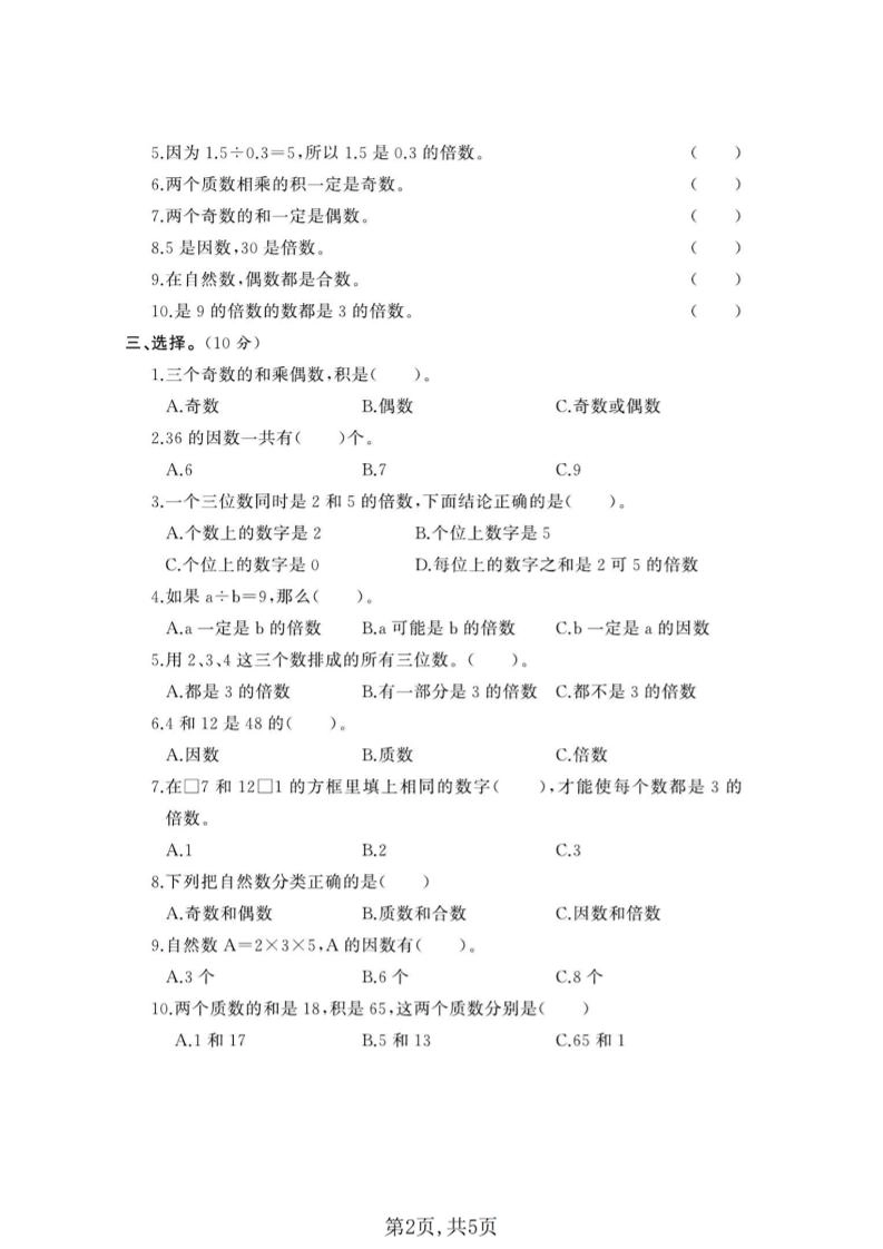五年级下数学第一单元拔尖测试卷《西师版》