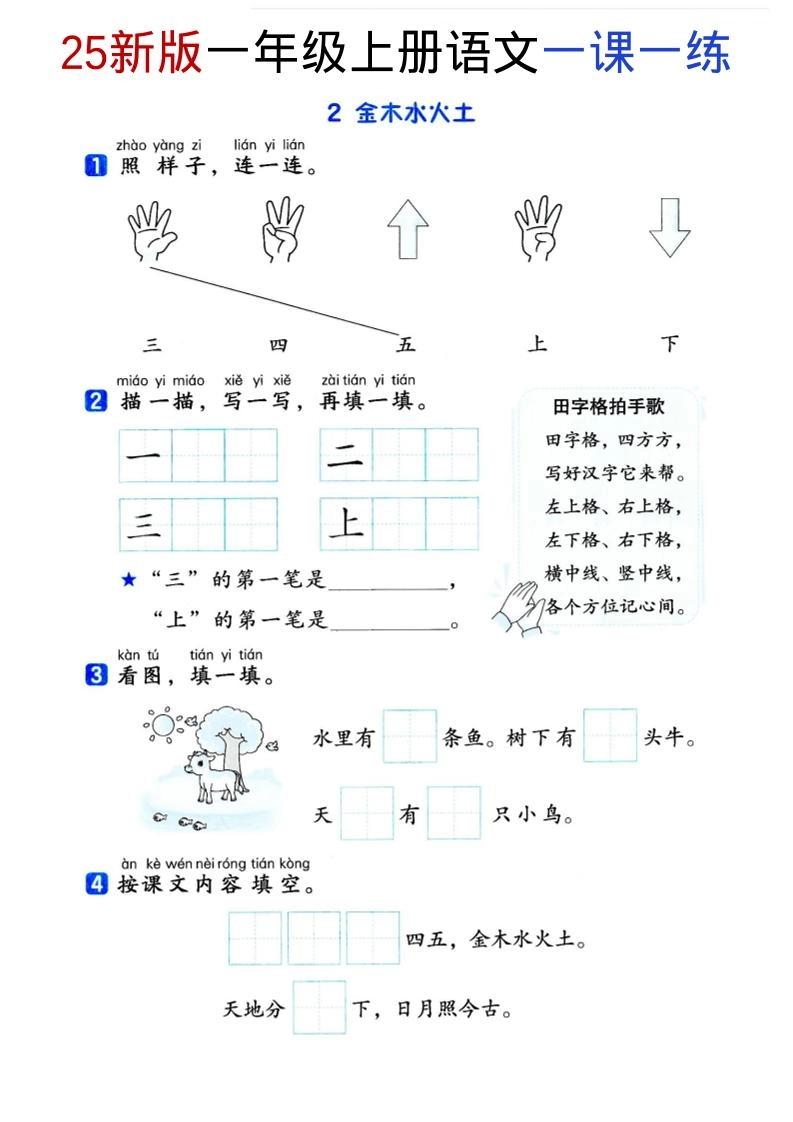 一年级上语文全册同步一课一练-倾慕教程合集