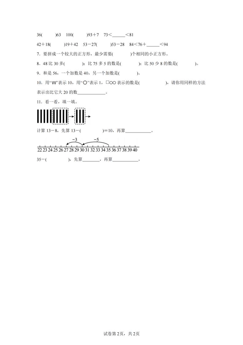 24-25学年一下北师大版数学期末试卷三（含答案解析6页）