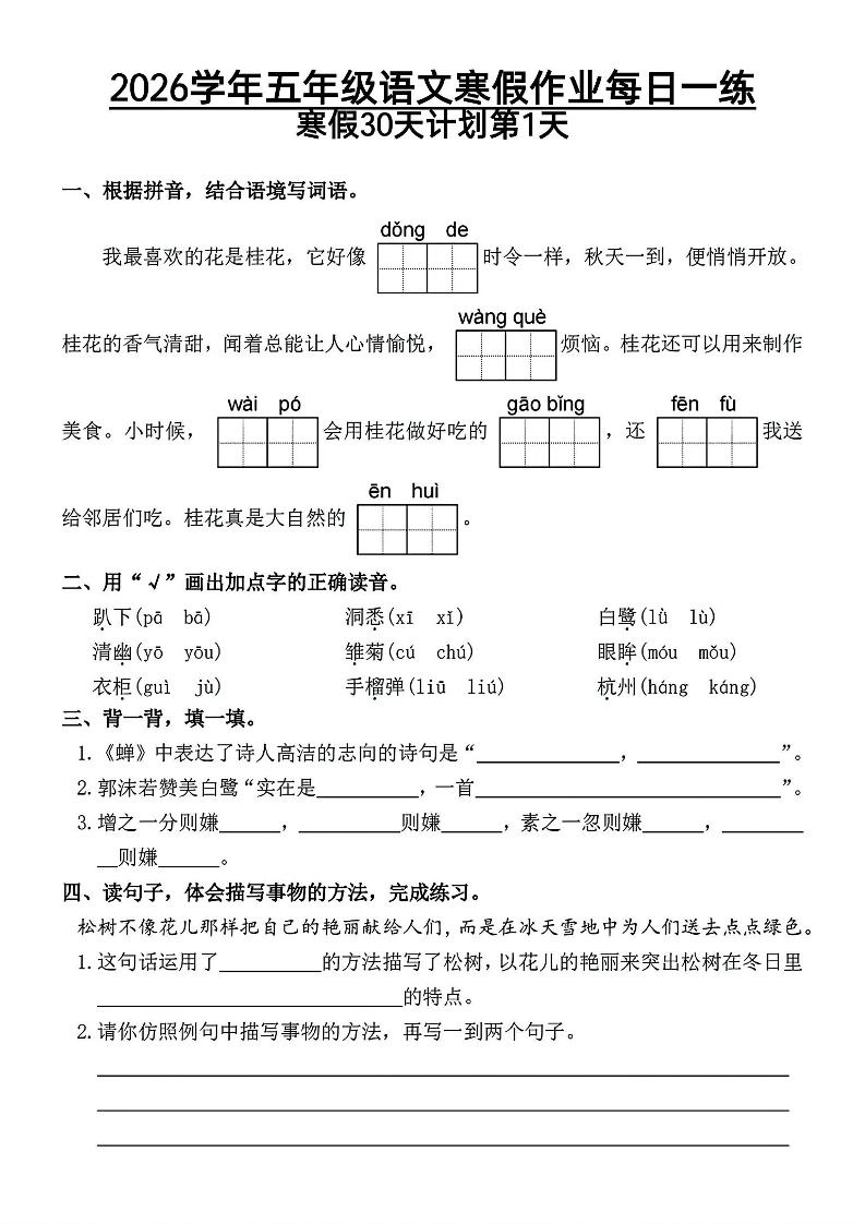 2026五年级语文下寒假作业每日一练-倾慕网