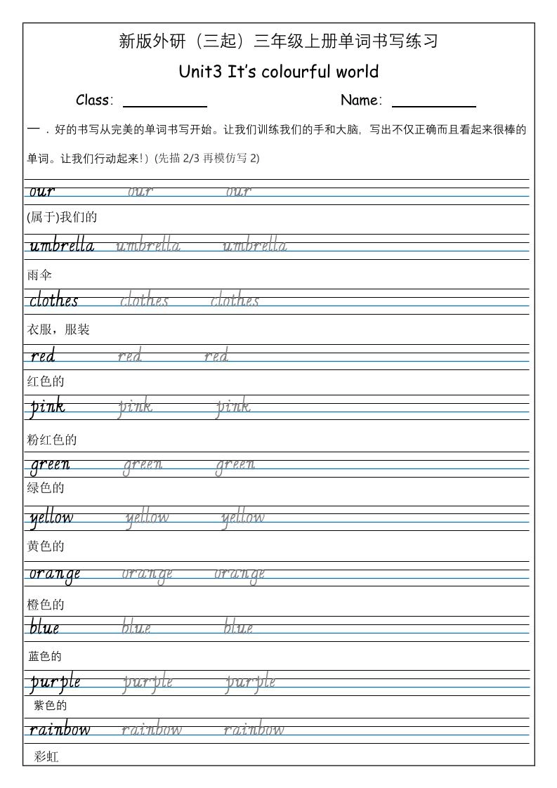 三上英语-（外研三起）Unit3It'scolourfulworld单词书写练习-倾慕网