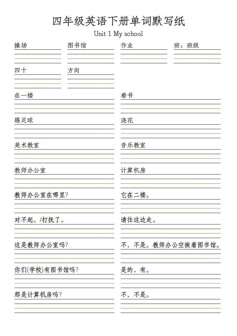 四下英语（人教PEP）默写表-倾慕网