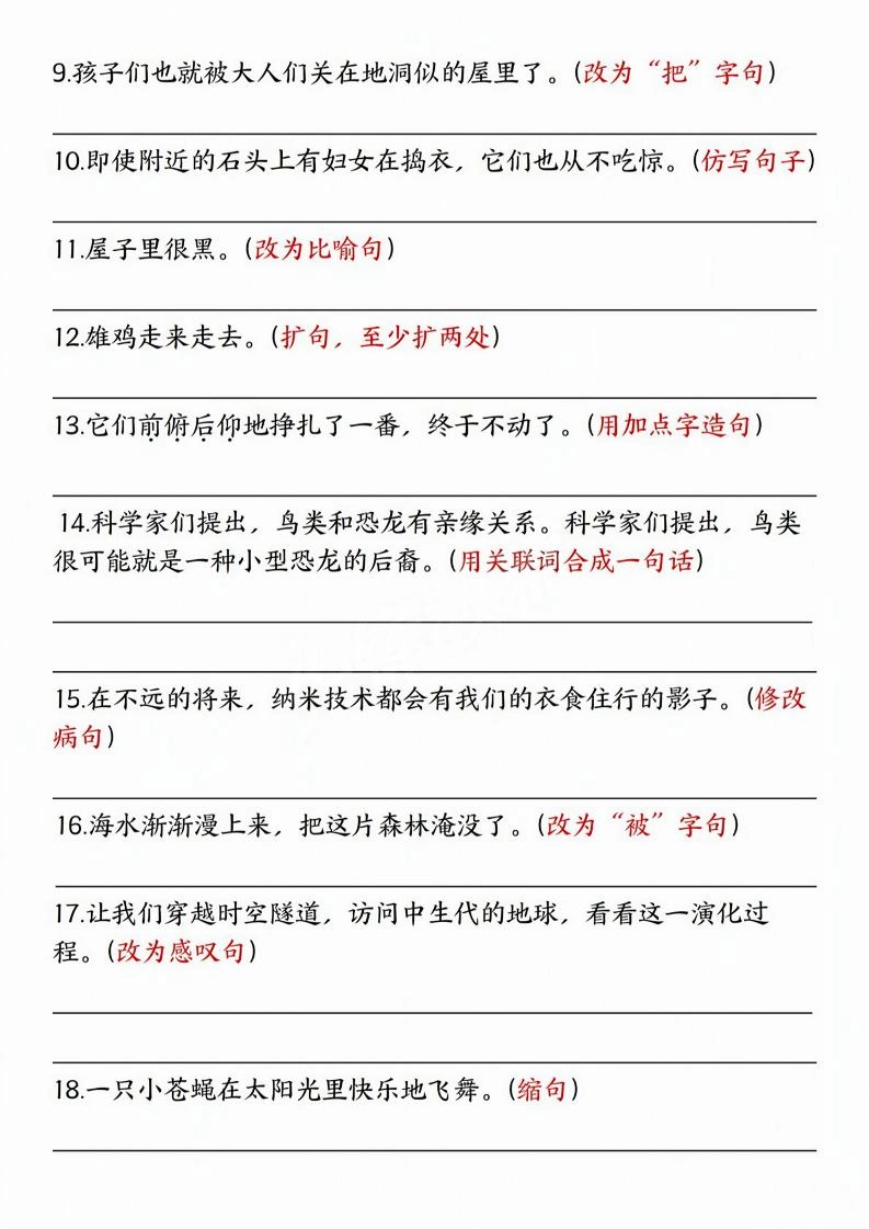 四年级下语文句式练习拔高训练卷