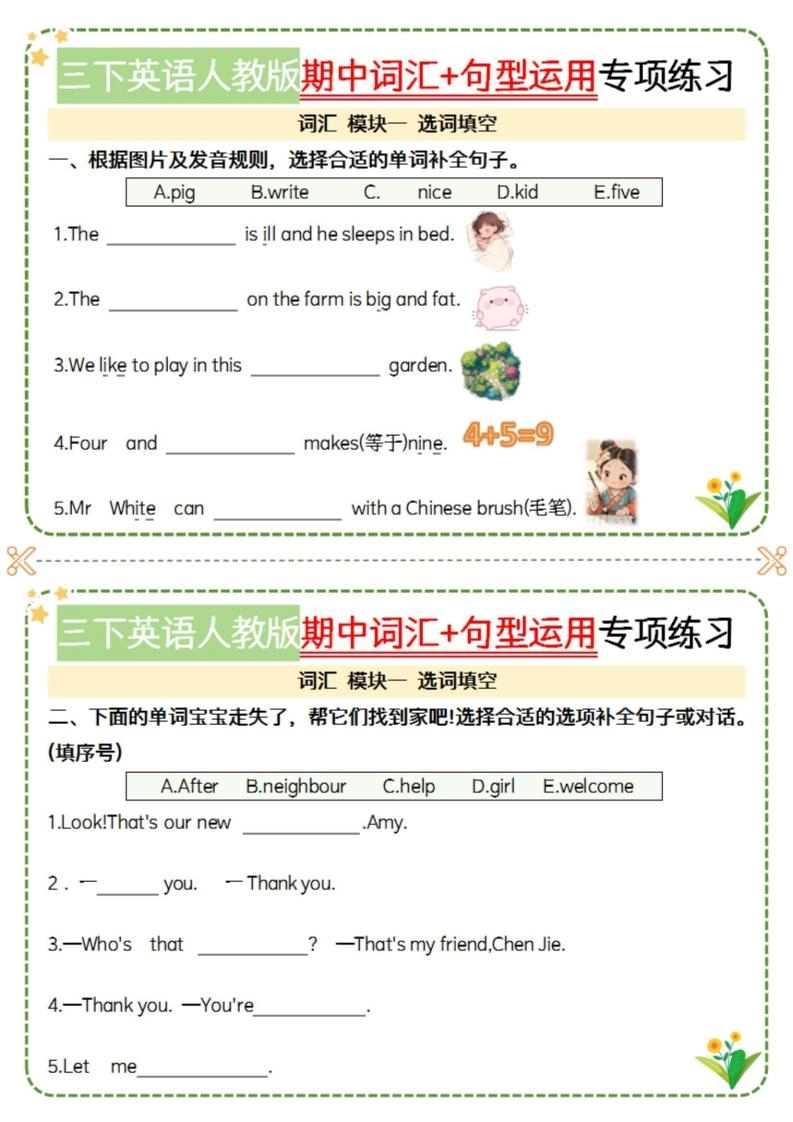 三年级下英语期中词汇句型运用小纸条-空白《人教PEP版》-倾慕网