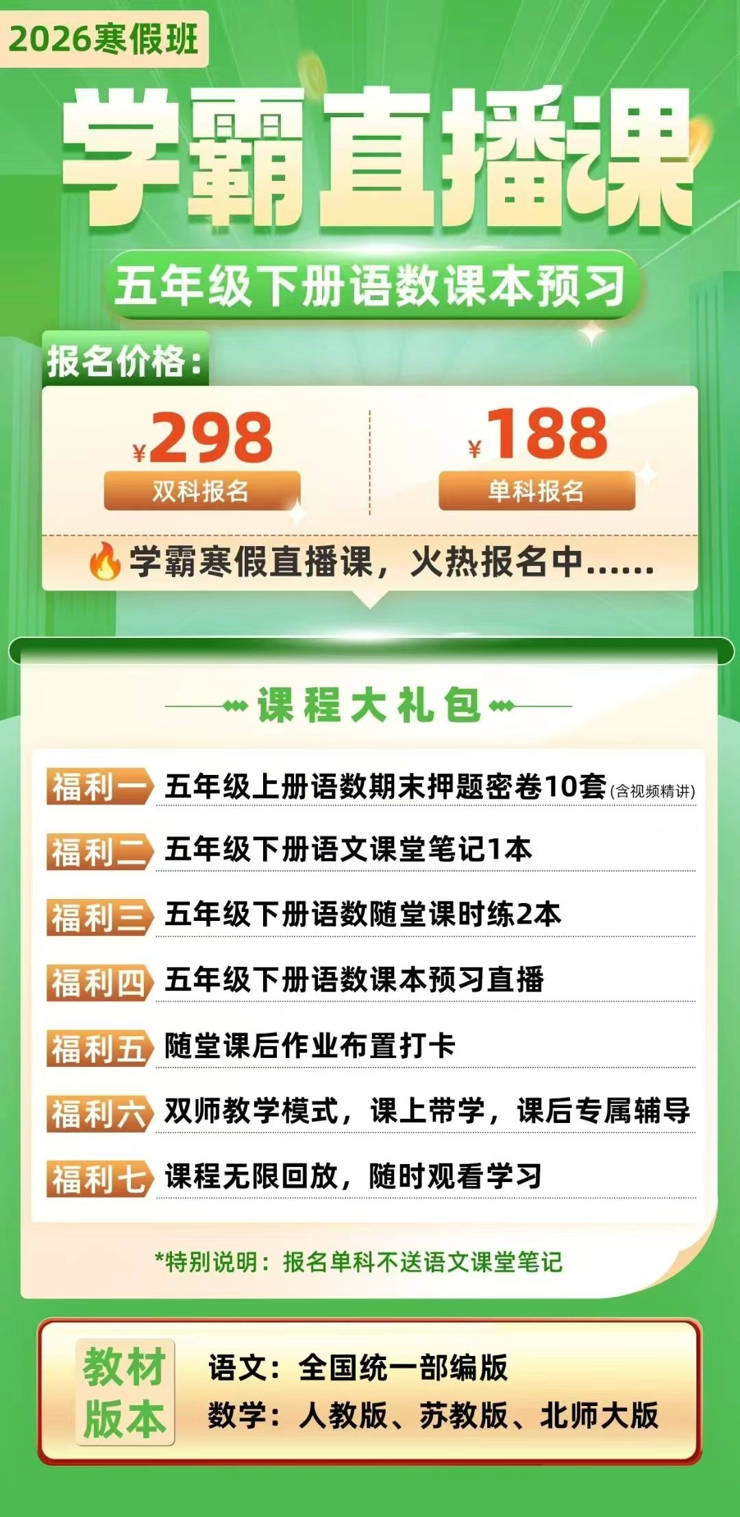 【联系老师报名】小学2-6年级下册寒假预习直播课